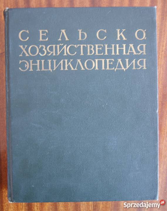 Rolnicza Encyklopedia T I 1949 Książki naukowe i popularnonaukowe Parczew