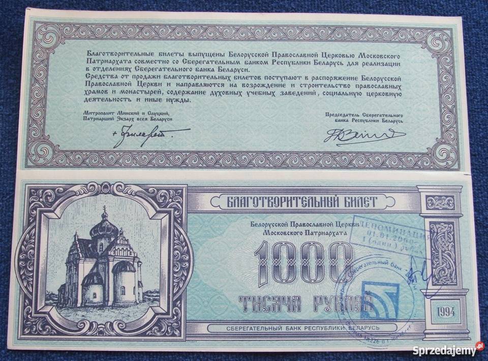 BIAŁORUŚ 1000 RUBLI 1994 CERKIEW PRAWOSŁAWNA sprzedam