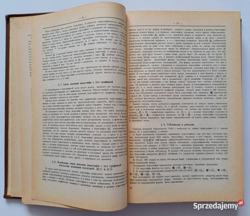 JAPOŃSKOROSYJSKI SŁOWNIK ZNAKÓW KANJI Warszawa