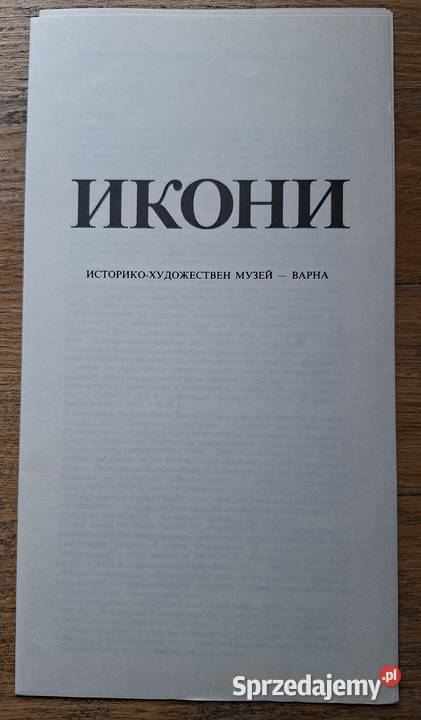 Ikony Bułgaria pocztówki 14 Kraków sprzedam