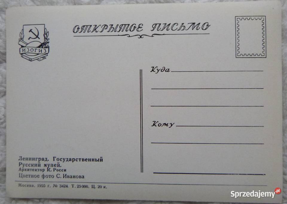 Pocztówki rosyjskie 1955 17 Leningrad