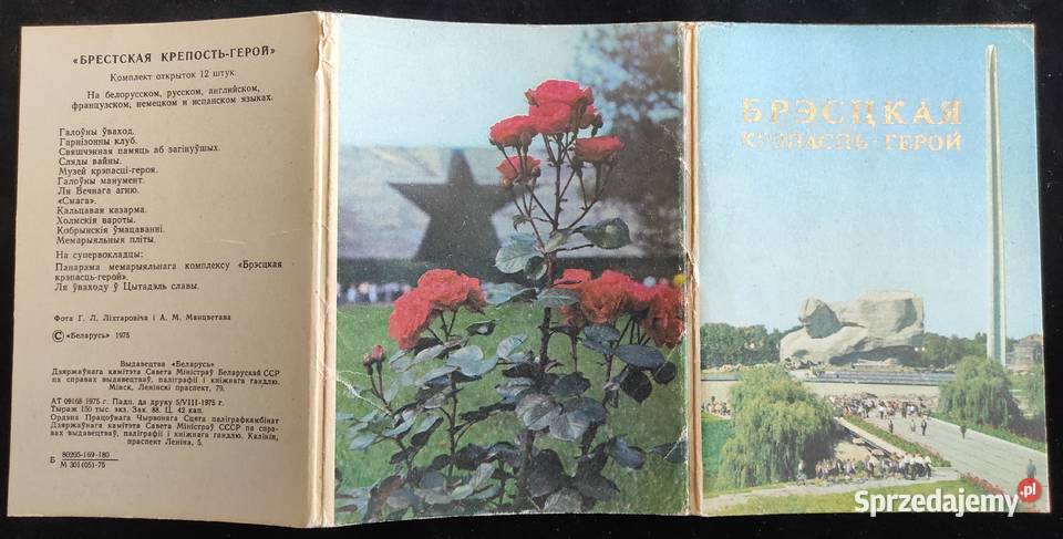 Pocztówki ZSRR Białoruś Brześć Twierdza Brzeska Warszawa sprzedam