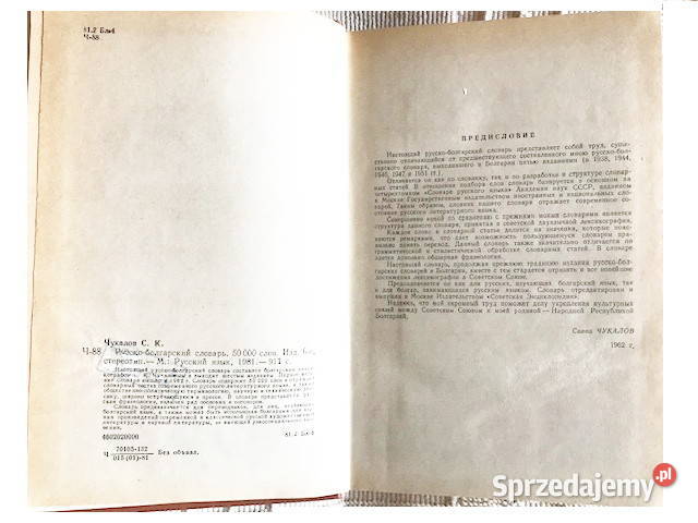 Rosyjskobułgarski słownik 1981 r Zbąszynek