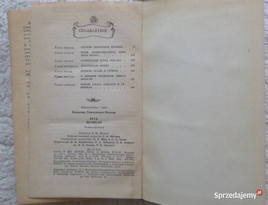 Wielka Ruś Walentin Iwanow rosyjsku Rok wydania 1981
