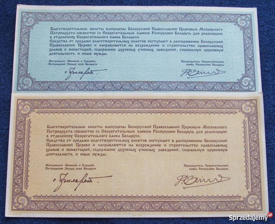 BIAŁORUŚ CERKIEW Kolekcjonerskie Banknoty Zestaw Katowice sprzedam