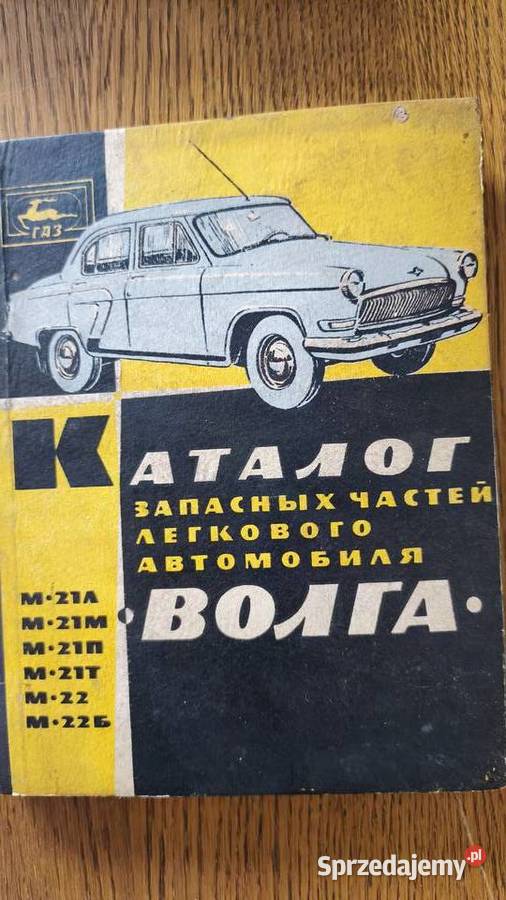 Wołga Gaz 22 Gaz 22 Katalog częsciąz oryginał hobby, kolekcjonerstwo Toruń