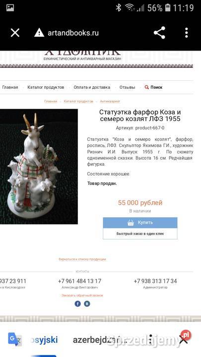 Porcelanowa figurka Koza i siedmioro koźląt LFZ lubelskie Janów Lubelski