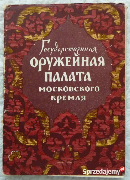 Pocztówki rosyjskie 1956 12 Zbrojownia Kremla Warszawa