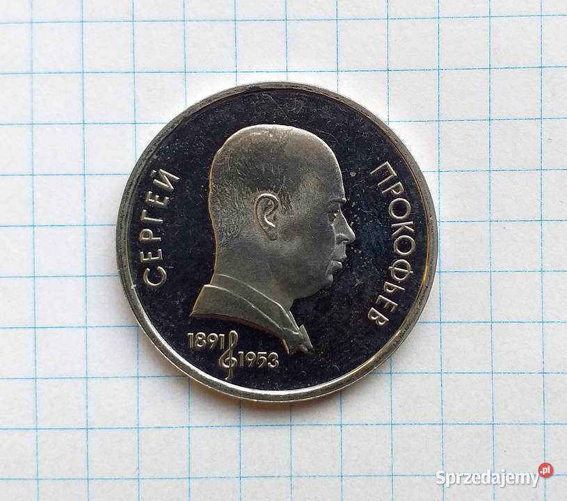 1 RUBEL 1991 ZSRR SIERGIEJ PROKOFJEW Piszczac
