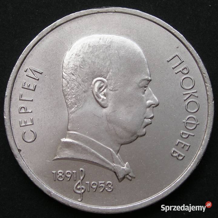 ZSRR ROSJA 1 RUBEL 1991 S Prokofiew