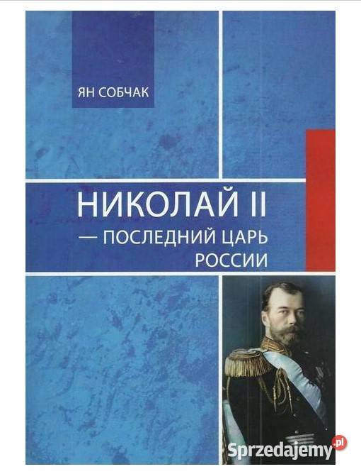 Mikołaj II ostatni car Rosji II Łódź