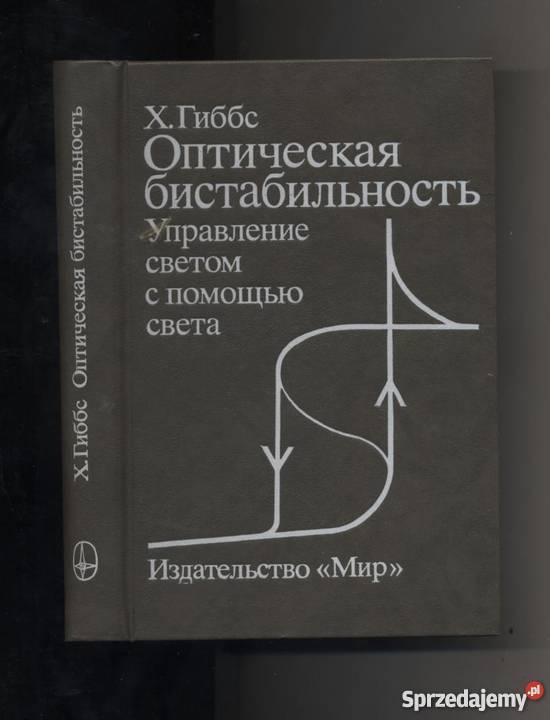 Opticzeskaja bistabilnost