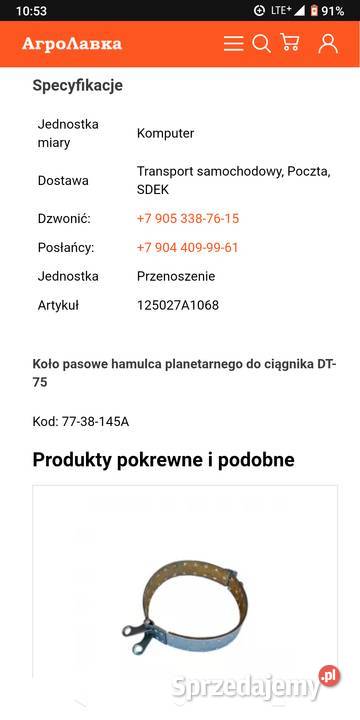 Koło hamulca planetarnego DT75 7738145A Ełk
