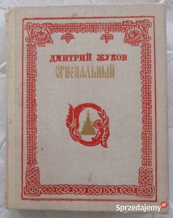 Spalony Dmitrij Żukow rosyjsku mazowieckie Warszawa sprzedam