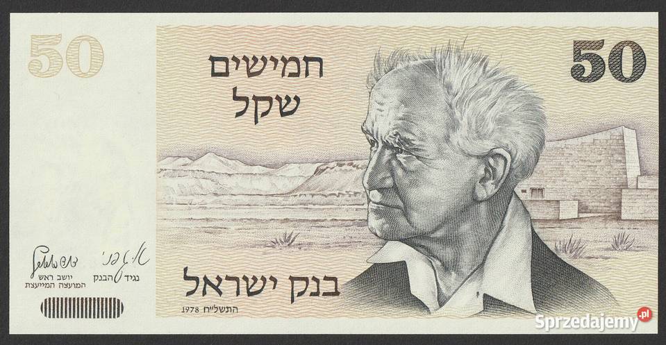 IZRAEL 50 SZEKLI 1978 STAN UNC łódzkie Łódź