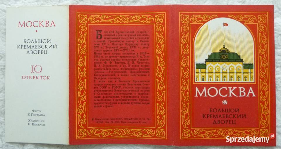 Rosyjskie pocztówki 1978 10 Moskwa Pałac Warszawa