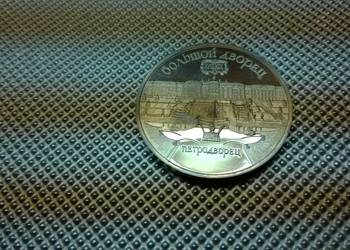 moneta ZSRR 5 rubli, 1990  Peterhof