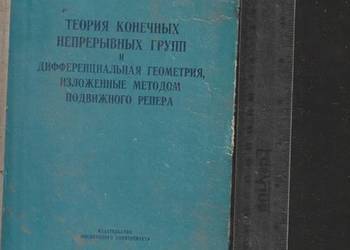 Teoria grup skończonych ciągłych geom.różniczkowa