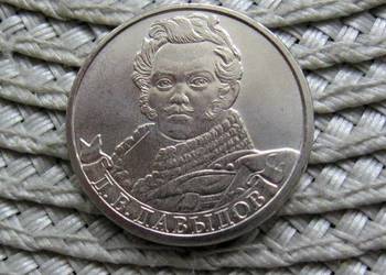 Rosja 2 Ruble 2012r - Generał DAWYDOW