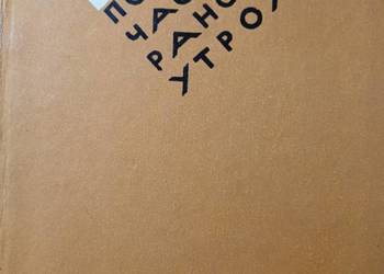 Panicz Książki rosyjskie księgarnia okaz antykwariat kolekcj