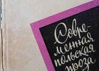 Literatura rosyjska outlet księgarnia Warszawa antykwariat