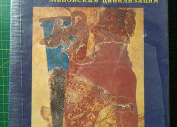 Knossos Minojska Cywilizacja- Koko Łogiadu- Płatonos