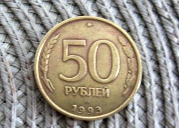 Rosja 50 Rubli 1993r - Nie magnetyczna