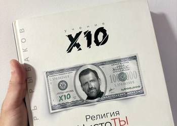 Книга Религия: Чисто Ты X10