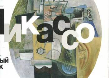 Pikasso Wecznyj poisk