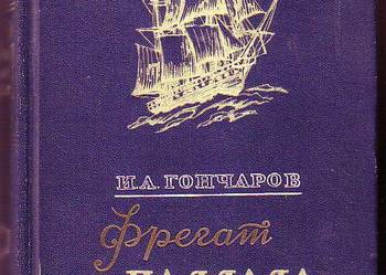 (8426) FREGATA „PALLADA” ZAPISKI Z PODRÓŻY (PO ROSYJSKU) IWA