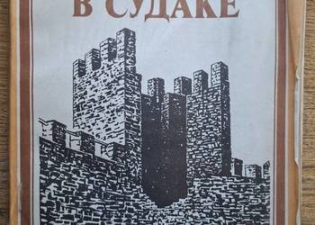 Krym Twierdza w Sudaku  j. rosyjski