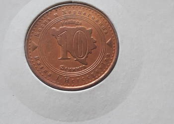 10 Fenigów Bośnia i Hercegowina 1998 r. 10 Fenigów Bośnia i Hercegowina 1998 r.