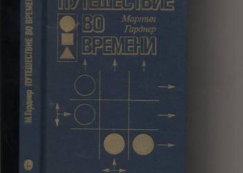 Puteszestwie wo wremeni