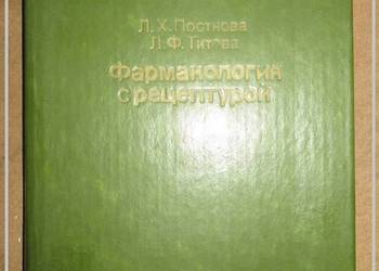 Farmakologia z recepturą / farmakologia / receptura /ros.