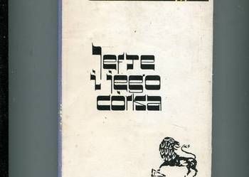 Jefte i jego córka - Feuchtwanger