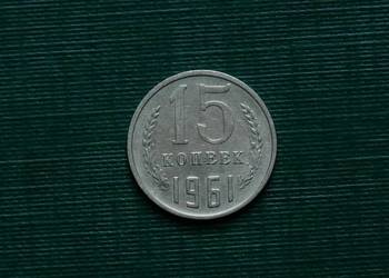 ZSRR - 15 kopiejek, 1961r