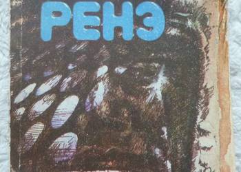 Zagadka Rene Chodżyakbar Szaichow (ros)