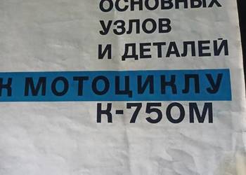 Katalog części K-750 M