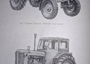 RZADKI PRL Katalog części traktor Białoruś MTZ-5МС MTZ-5ЛС