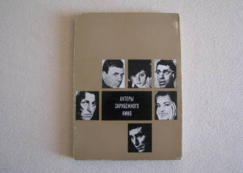 Aktorzy kina zagranicznego, tom 5 "Актеры зарубежного кино. Выпуск 5"