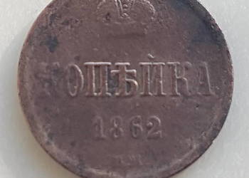 Polska kopiejka z 1862 roku
