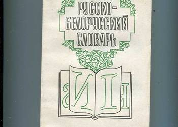 Russko-biełoruskij słowar