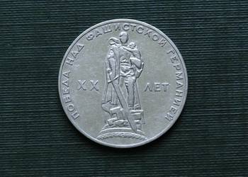 ZSRR 1 rubel, 1965r 20. rocznica zwycięstwa nad faszyzmem