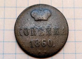 2 KOPIEJKI 1860 ROK - ROSJA CARSKA