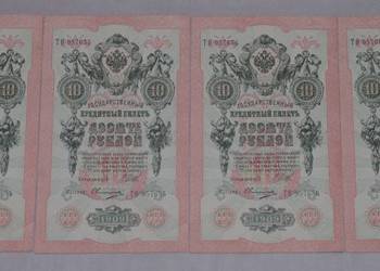 Banknoty 10 rubli 1909r - 4 szt. z paczki kolejne numery