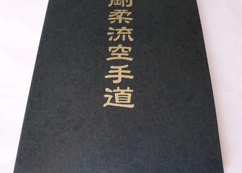 Karate Goju Kai - JFK, WAZA, KATA, wers. jap-angielska/ Yamaguchi, Higaonna