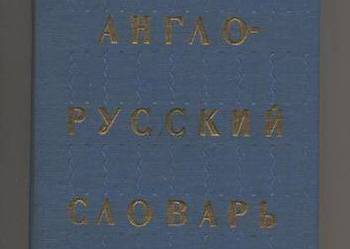 Anglo-russkij słowar