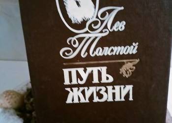Tołstoj Putz żizni książki literatura rosyjska księgarnia