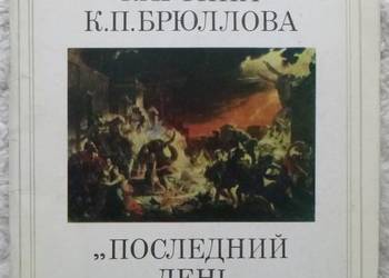 Obraz K. Briułłowa Ostatni dzień Pompei G. Leontiewa (ros)