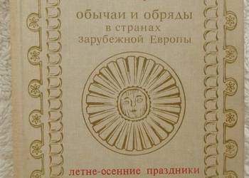 Tradycje świąt letnio-jesiennych w Europie XIX-XX w (ros)